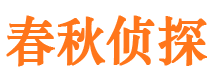 红花岗出轨调查